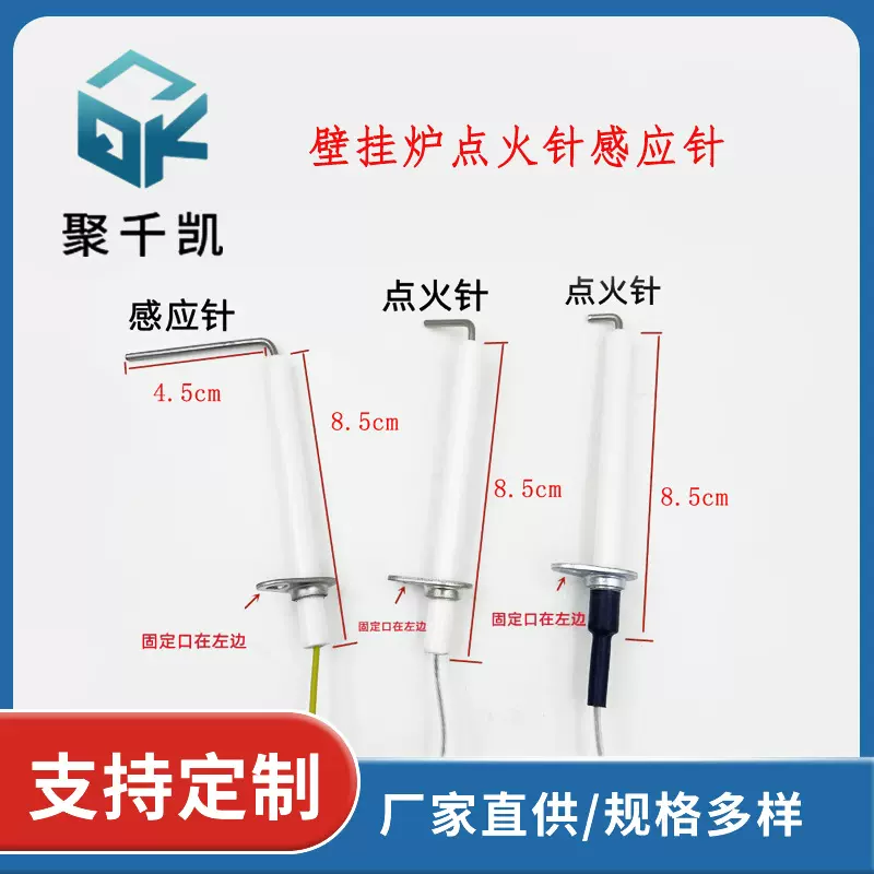 工厂定制电热炉壁挂炉燃气灶点火针便携式卡式炉点火针感应针