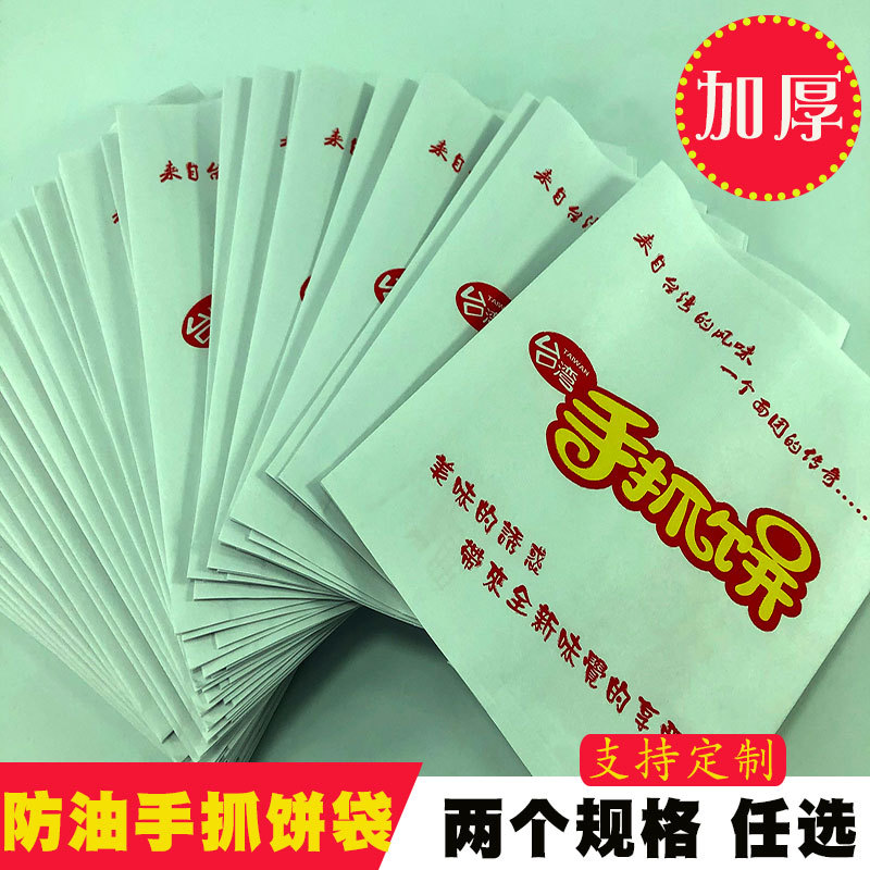 手抓饼纸袋加厚台湾手抓饼大号防油纸袋一次性淋膜纸手抓饼袋定制