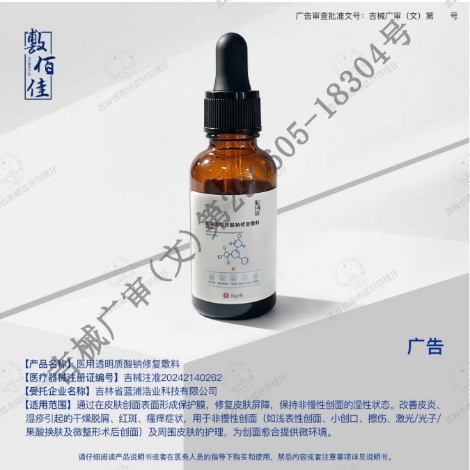 푸바이지아 의료용 히알루론산 나트륨 피부 재생액 수술 후 민감성 피부 회복 에센스 30ml 재생 케어