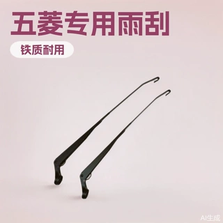 适用五菱之光6376 6400五菱荣光宏光雨刮杆雨刮臂