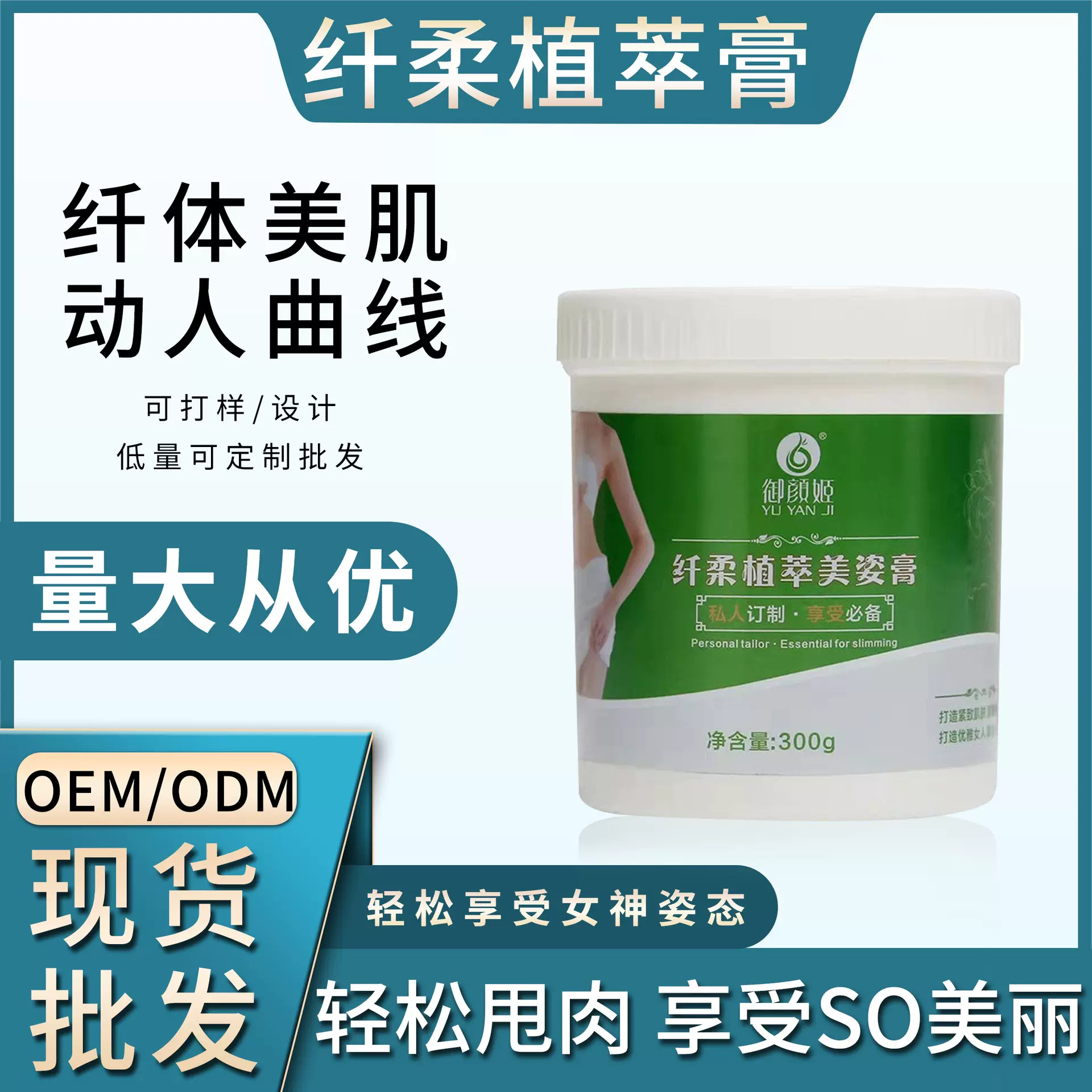 美容院发热膏身体通用按摩霜腹部纤体小肚子收紧懒人塑身能量膏