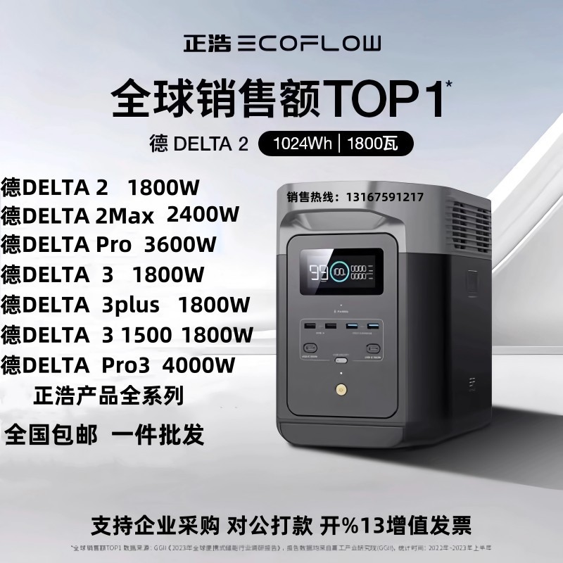 EcoFlow Zhenghao Fuente eléctrica móvil al aire libre DE2DE2maxDE3DE3plusDE31500DEProDEPro3