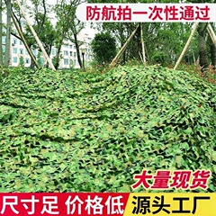 航空写真迷彩偽装ネット衛星遮蔽ネット偽造防止ネット山体カバー緑ネット屋外シェードネット