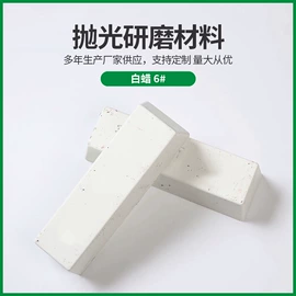 抛光轮;抛光膏;砂带