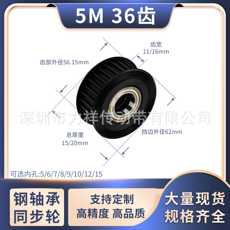 同步带轮5M36齿钢黑从动齿宽11/16轴承内孔568101215齿形带同步轮