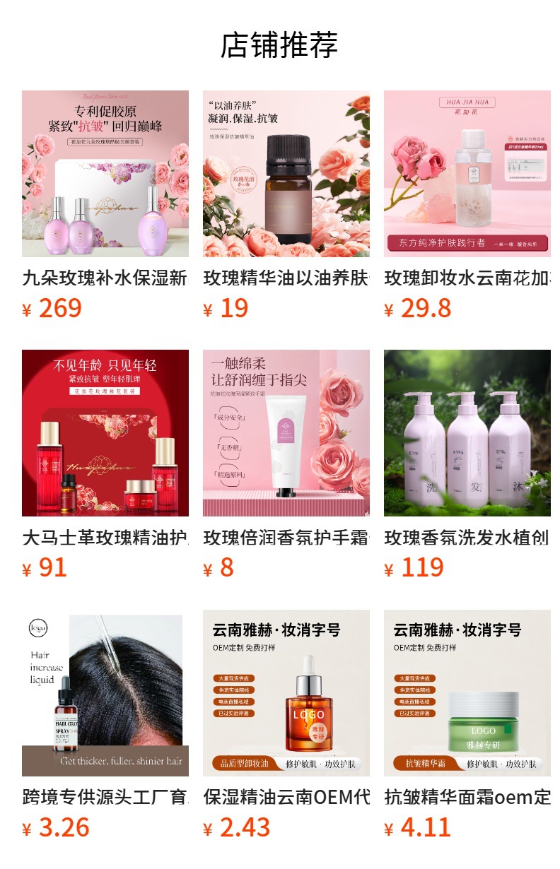 预览状态下无法点击,发布后,可点击跳转到对应的商品页面