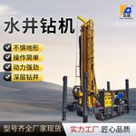 履带式气动水井钻机生产厂家深水井全液压柴油一体机潜孔水井机