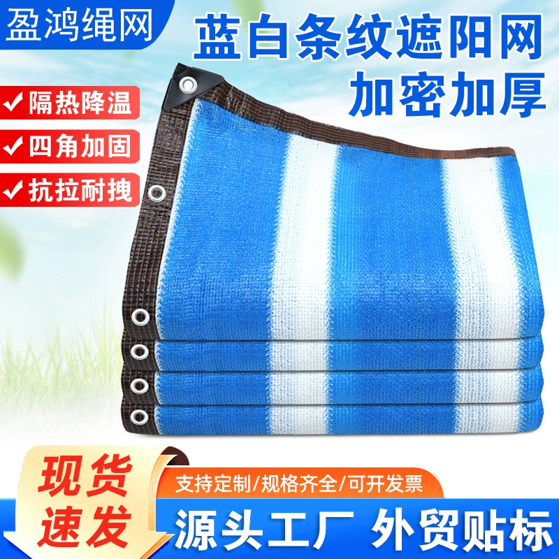 Упаковочная сетка на открытом воздухе балкон с цветочным оттенком солнцезащитный крем сеть Amazon сине-белая полосатая сетка