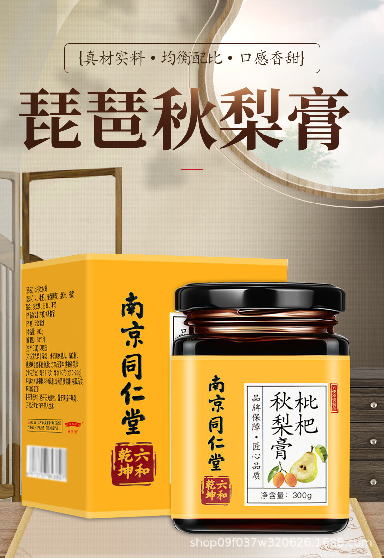 Nanjing Tongrentang Children Loquat Autumn Pear Paste 300g Qiuli Gao Herbal Syrup with Loquat Lily Bulb Licorice overview