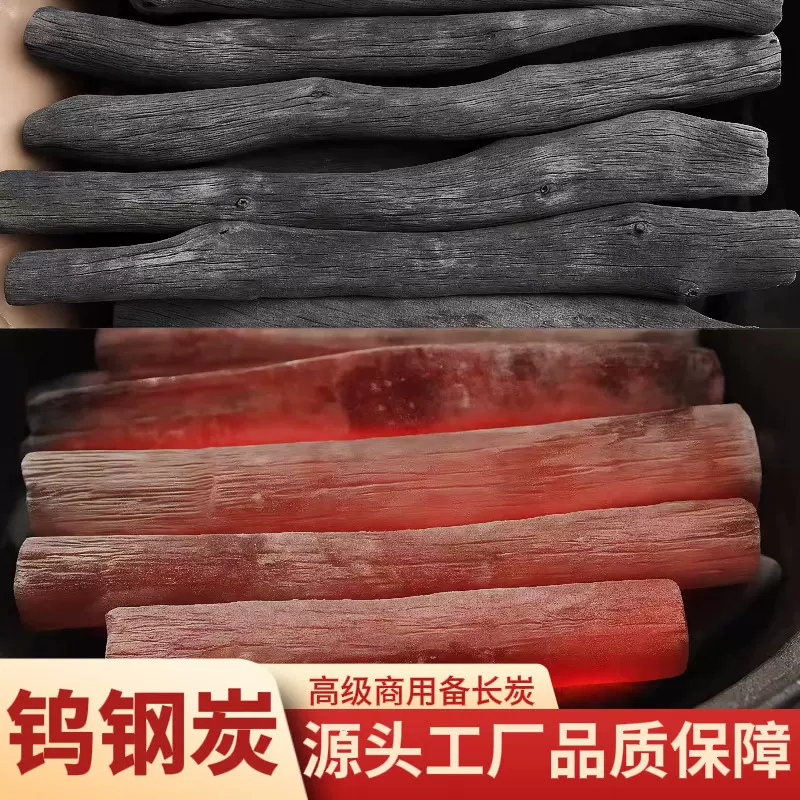 备长炭钨钢炭围炉煮茶炭家用室内无烟乌冈烧烤高温白炭户外果木炭