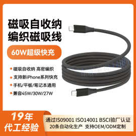 磁吸数据线typecPD60W闪充贴贴线适用iphone1716编织充电快充线