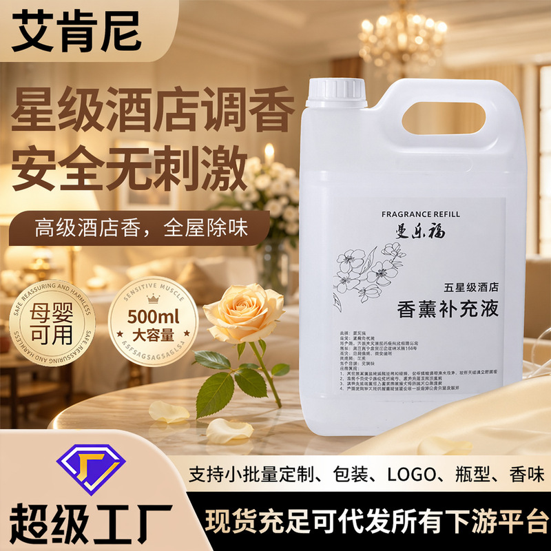 Water-Based Aromatherapy Liquid Essential Oil Multi-Purpose Fragrance Star Hotel Flameless Aromatherapy Refill Liquid Large Bottle Aromatherapy Wholesale