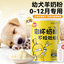 营养宠物羊奶粉幼犬新生狗狗益生菌泰迪金毛补钙猫咪幼猫食品批发