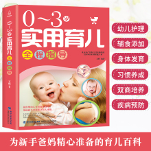 的全程新生妈妈大全月嫂婴儿早教育育儿书籍育儿需读实用儿护理父