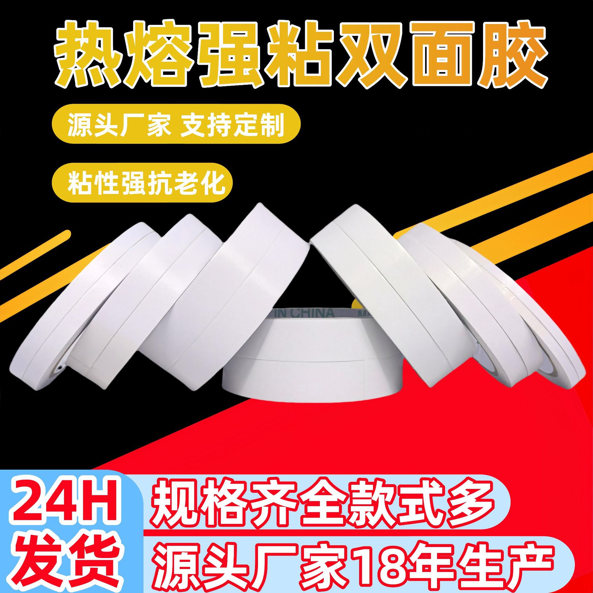 双面胶带白色高粘办公用品热熔胶强力半透明厂家批发销售