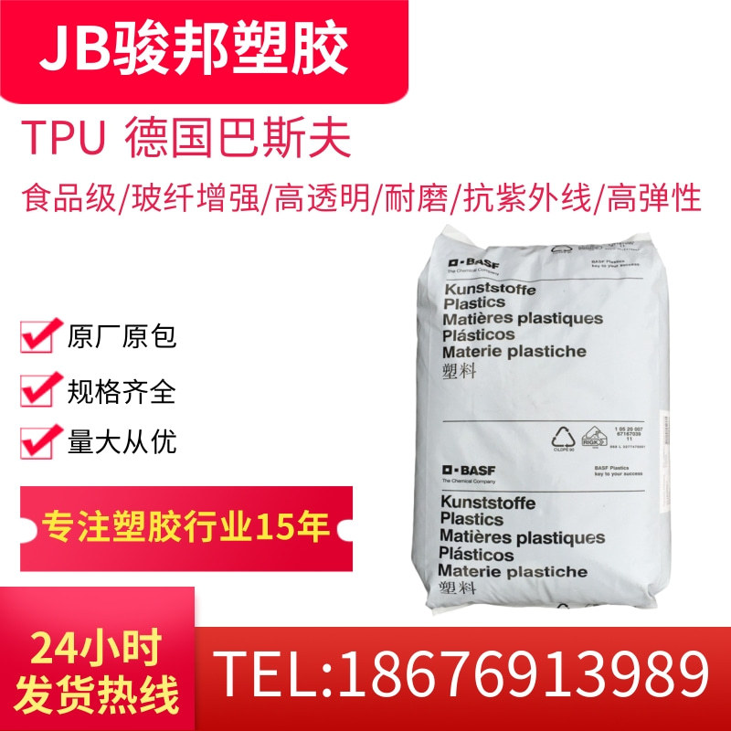 TPU 德国巴斯夫 1195A15 注塑级