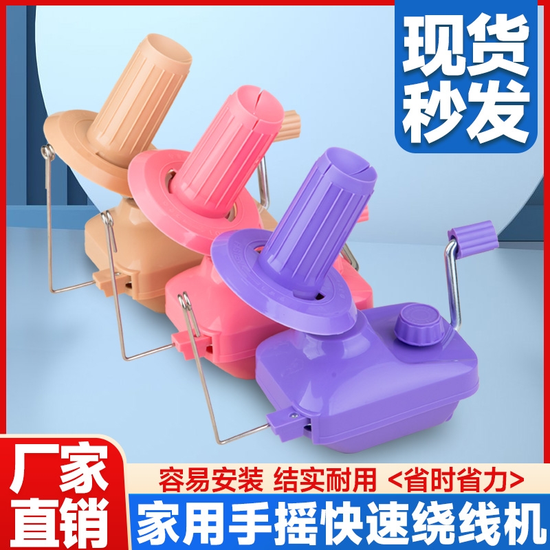 ✅绕线机线筒手动绞线家用电动细羊毛线绕线器缠线手工编织毛线伞