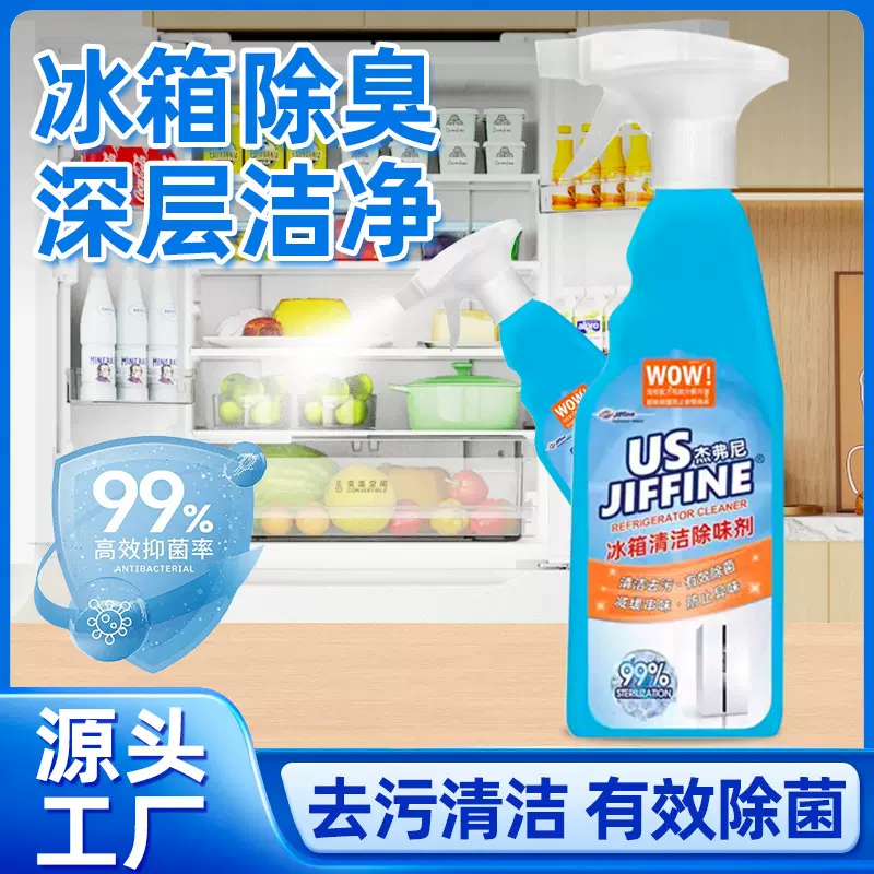 家用冰箱清洁除味剂去污去霉除菌去除异味家用神器抑杀菌专用清洁