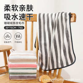 珊瑚绒毛巾厂家直供定制批发浴室柔软吸水成人毛巾经编暖绒