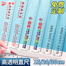 透明直尺刻字定制logo15CM塑料格尺印字印刷刻度广告图案