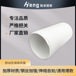 Mobile air conditioning exhaust pipe durable universal air guide pipe telescopic steel wire plastic pipe 154mm