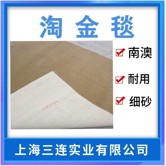 吸金毯粘金毯淘金毯抓金毯淘金毯骆驼色淘砂金冶金