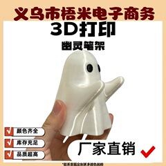 跨境3d打印幽灵笔架办公家居桌面可爱小摆件万圣节送礼创意礼物