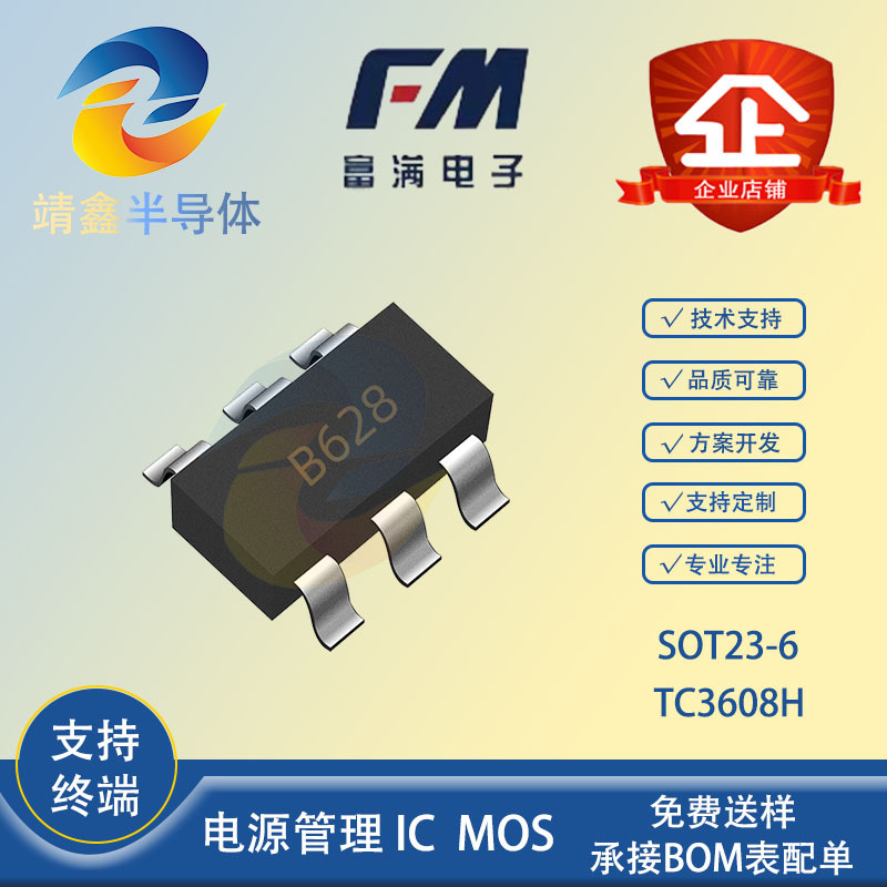 TC3608H SOT23-6 FM/富满 24V 2A 高效率 1.2MHz DC-DC升压芯片IC