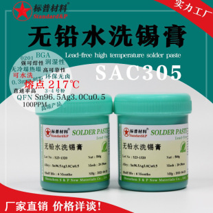 Environmentally Friendly Water-Soluble Solder Paste with Strong Solderability, Lead-Free Alloy, Non-Hygroscopic, No Tin Explosion, No Corrosion, Environmentally Friendly and Lead-Free