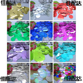 圆形手缝15mm亮片服装辅料DIY亮片珠片花边吊片手工饰品配件250片