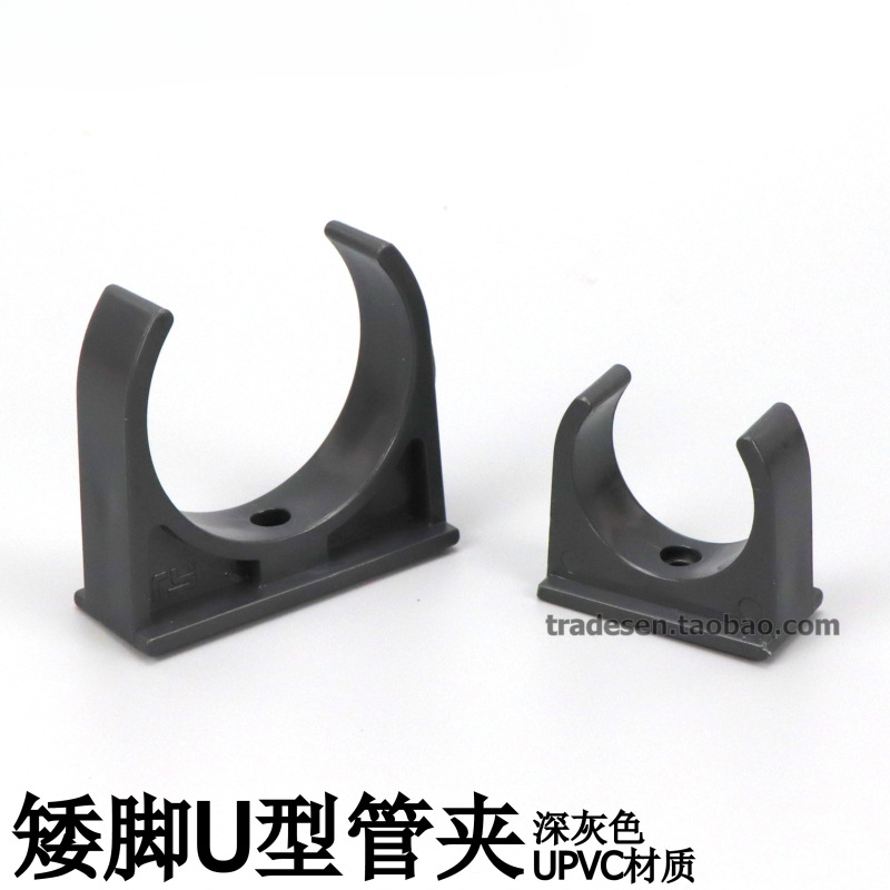 PVC low leg pipe clamp water pipe U-shaped pipe clamp fixing pipe plastic clamp UPVC chemical low pipe clamp saddle clamp