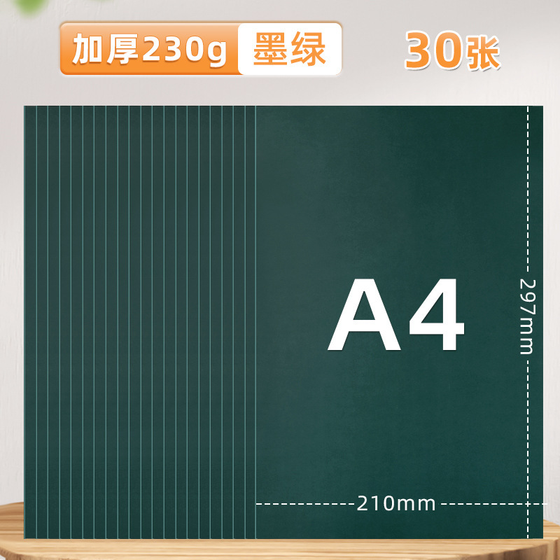 元浩A4彩色硬卡纸幼儿园手工制作白色黑色绿蓝红色230G彩色卡纸|undefined