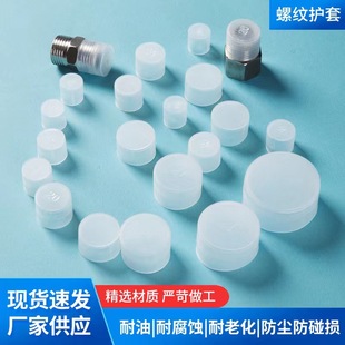 Transparent plastic injection molding pipe cap transparent white braces protective cover thread dust cover head outer thread protective cover