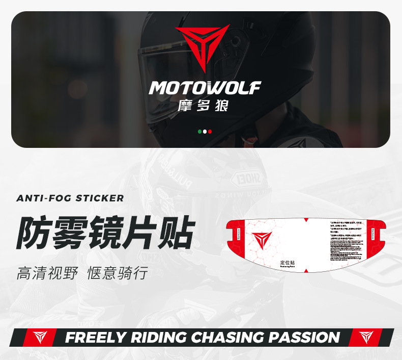 Suitable for Modo Wolf Motorcycle Helmet Anti-Fog Sticker Electric Vehicle High-Definition Transparent Lens Sticker Full-Face Helmet Sticker Helmet Film