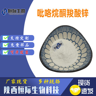 PCA�\98%������ͪ�����\/���Ȱ����\  PCA-Zn 15454-75-8 �F؛