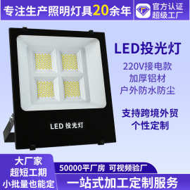 【加工定制】led投光灯户外防水路灯超亮足瓦车间厂房仓库照明灯