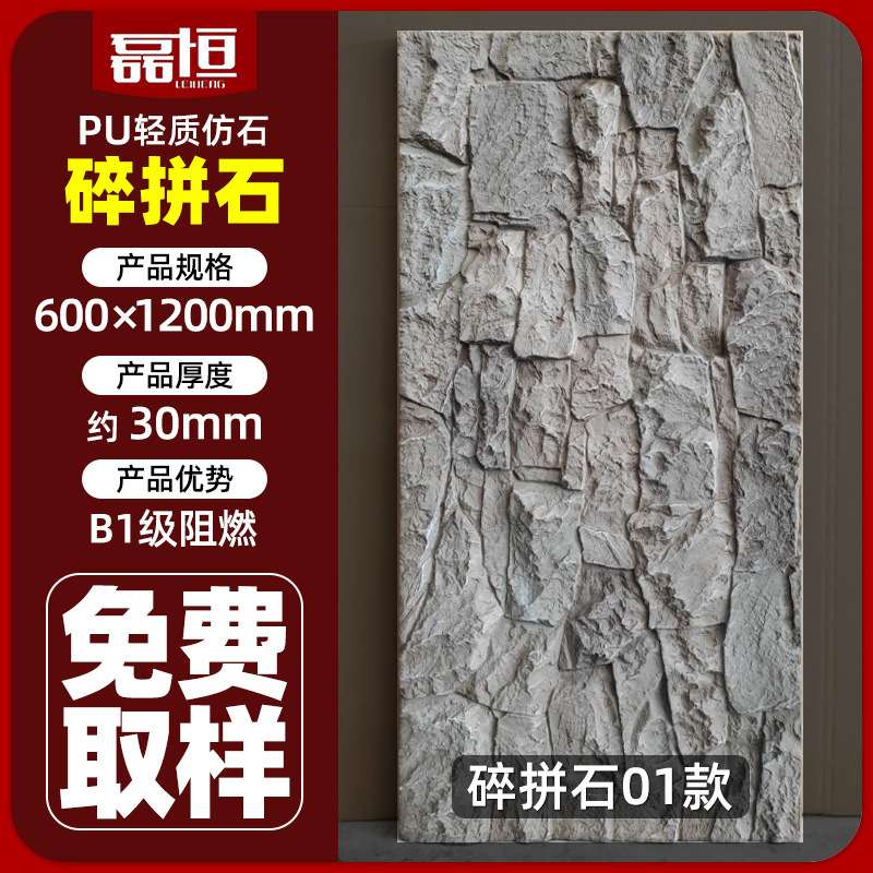 Panel de pared de imitación piedra PU con patrón de tortuga, ligero, para revestimiento exterior, losa grande con patrón continuo, imitación piedra hongo.