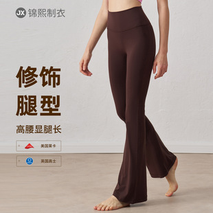 新款裸感喇叭裤女瑜伽裤无T线高腰提臀显瘦运动休闲百搭微喇裤