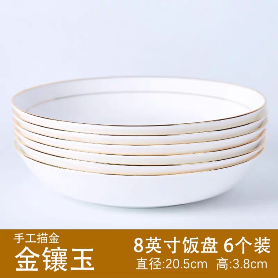 금상감옥[손금도장] 8inch 쌀접시 6개