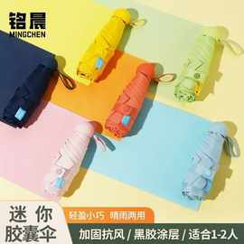 五折6骨迷你晴雨伞便携口袋女遮阳伞防晒防紫外线太阳伞 批发定制