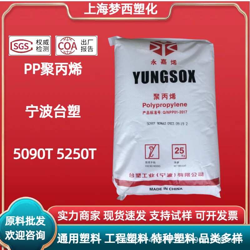PP Ningbo Formosa Plastics 5090T 5250T 5012XT 1450T 射出成形透明ユニバーサルポリプロピレンプラスチック粒子|undefined