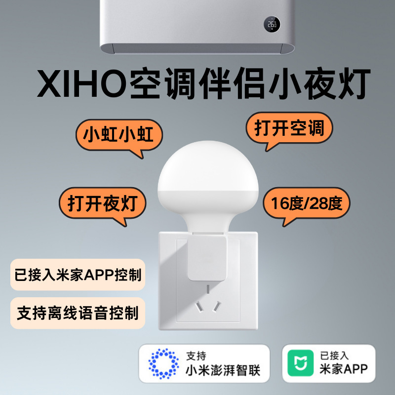 Mijia APP エアコンコンパニオンライト スマート音声エアコンコンパニオン XIHO エアコンコンパニオンナイトライトに接続されました|undefined