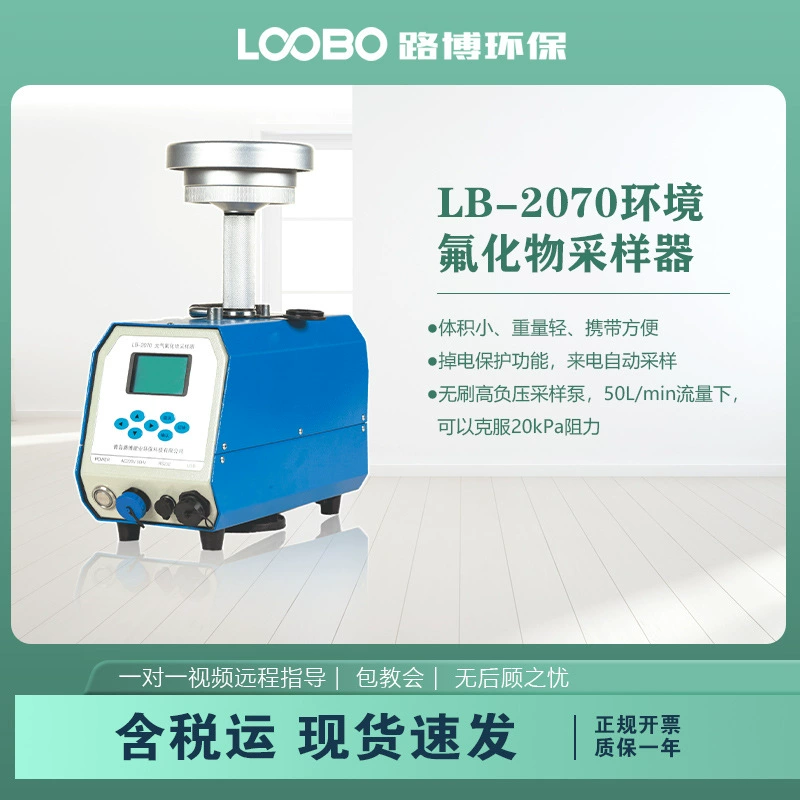 Образец воздуха с фторидом, атмосферный коллектор частиц фторида, оборудование для отбора проб твердых частиц окружающей среды