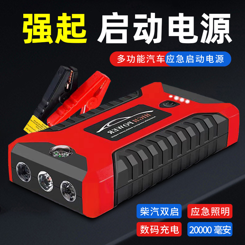 Car emergency start power supply 12v large capacity car start battery power loss emergency starter