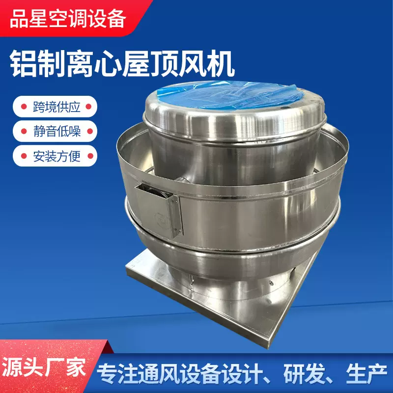 餐车风机离心式通风排烟机工厂车间排热气全铝制屋顶风机厂家