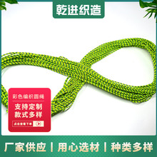 彩色编织圆绳绿色抽绳丙纶绳四针绳子空心束口手提绳编织螺纹绳