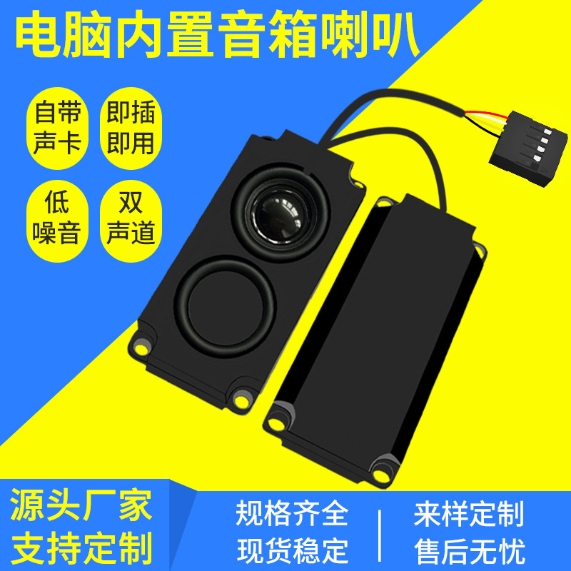 Jinggeyuan 10045 コンピュータケース内蔵マザーボード USB9 ピンインターフェイスオーディオスピーカー内蔵サウンドカードスピーカー|undefined