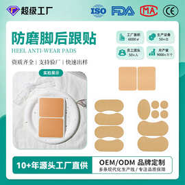 跨境热卖防磨脚后跟贴高跟鞋脚后跟防磨脚贴防水泡棉隐形防磨脚贴