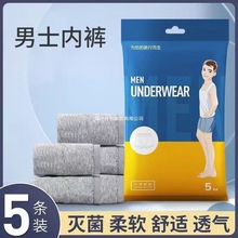 男士棉一次性内裤免洗无菌外出出差便携酒店宾馆耐穿透气大号短裤