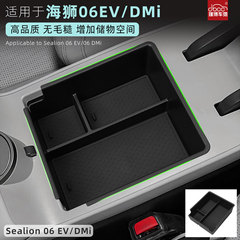 适用于比亚迪海狮06EV/06DMi扶手箱储物盒中控隔层收纳盒配件用品
